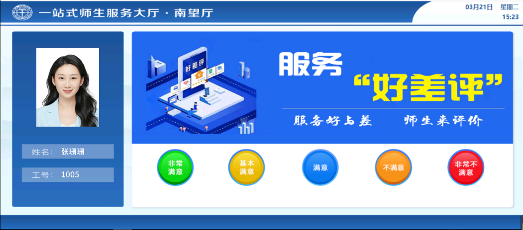 好差评服务评价系统