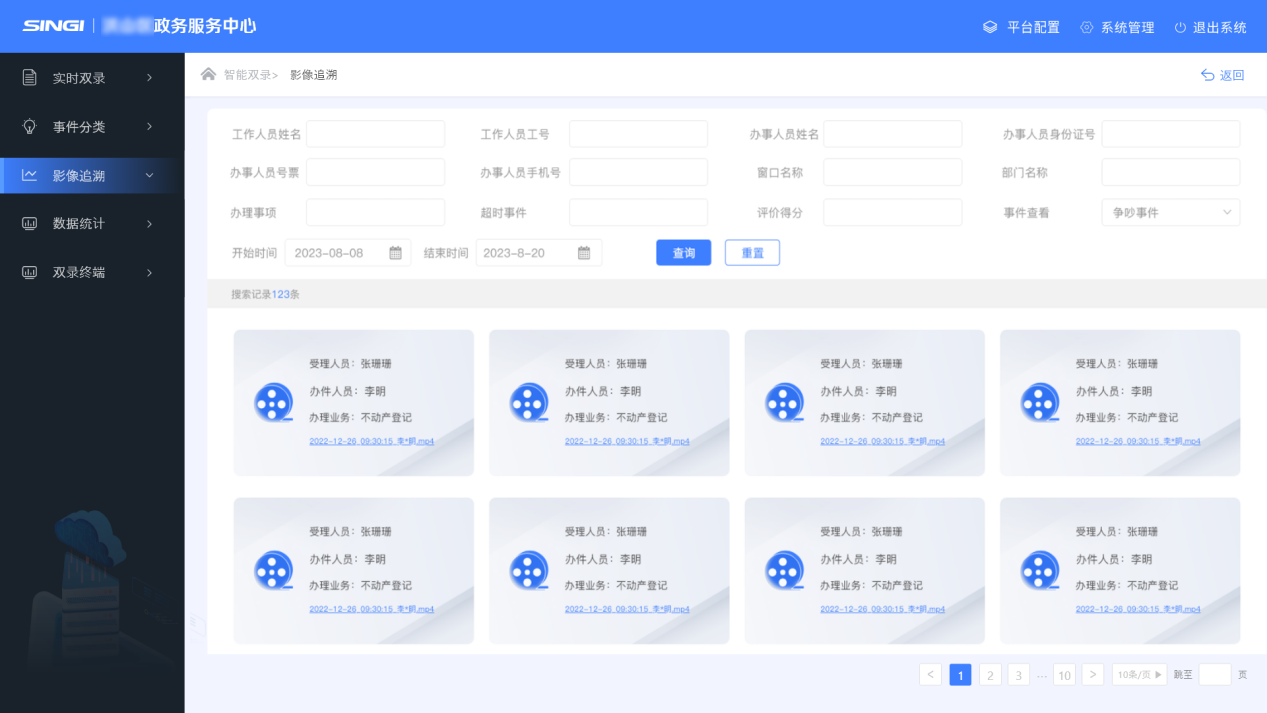 全程留痕,真实可溯:智能双录系统成为公共服务的“数字见证官”
