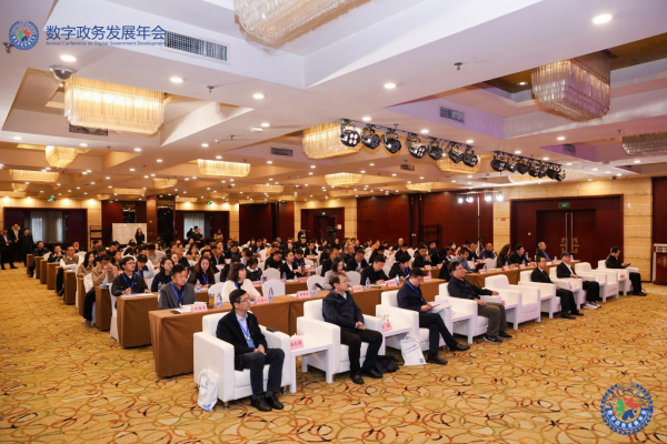 关于举办第五届数字政务创新峰会的通知