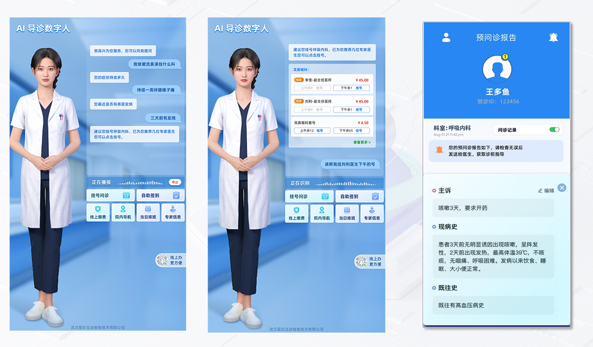 重磅发布!星际互动AI医疗服务数字人全新上线,重塑智慧医疗新体验