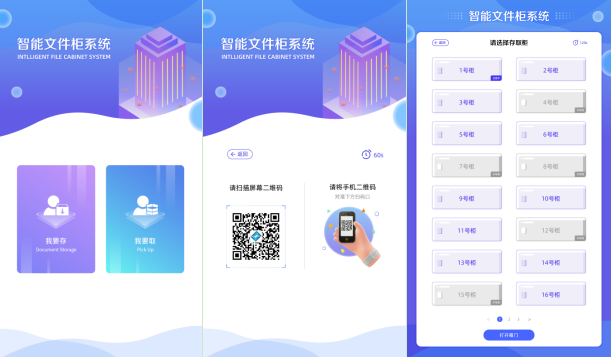 自主存储柜系统