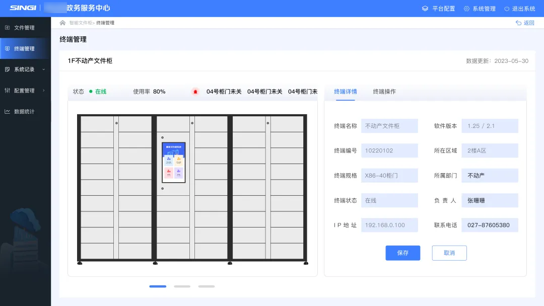 智能文件柜