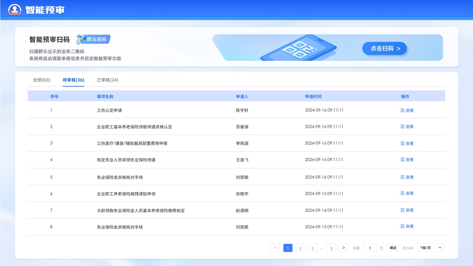 星际互动AI智能预审系统:AI赋能政务审核,让审批快起来