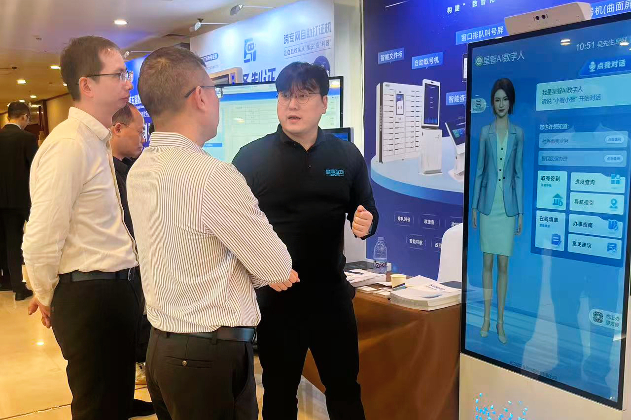 星际互动“人工智能+政务服务”亮相第五届数字政务创新峰会,助力政务服务数智化转型