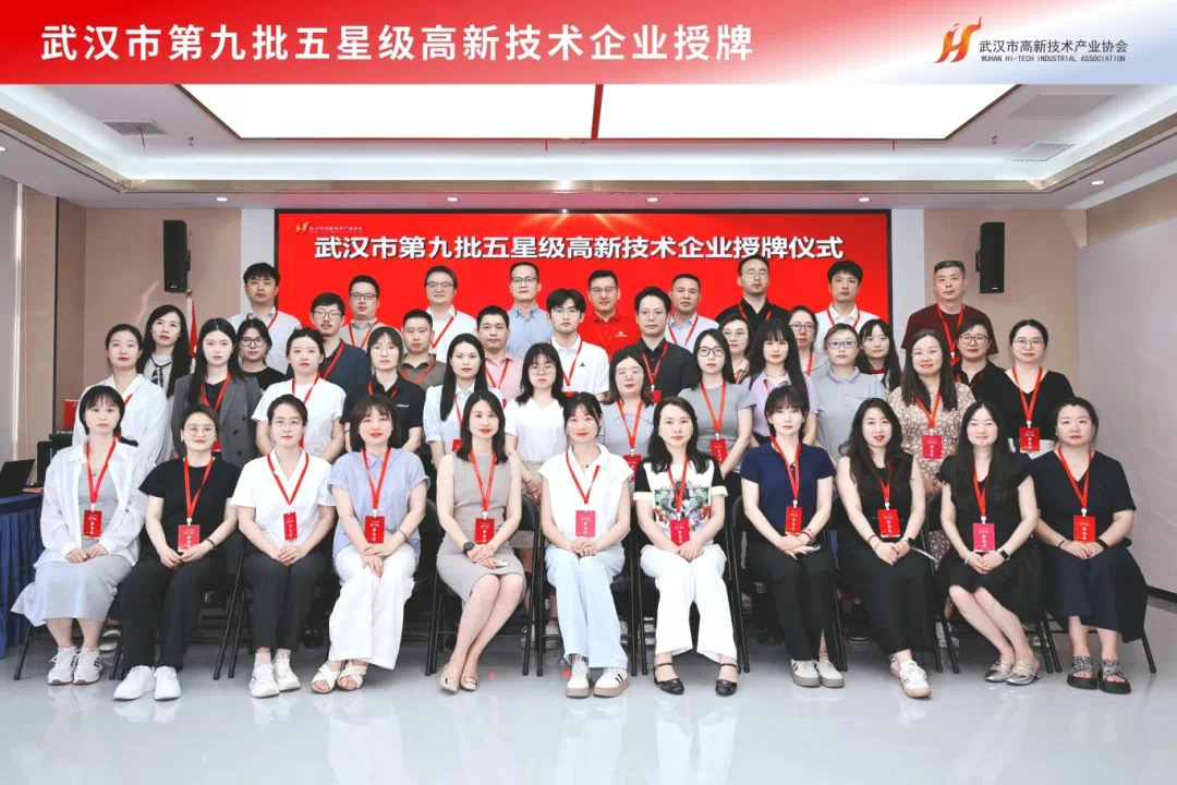 喜报 | 星际互动获评武汉市五星级高新技术企业